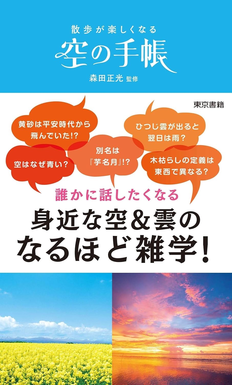 散歩が楽しくなる空の手帳