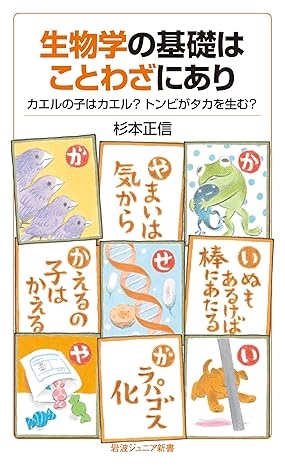 生物の基礎はことわざにあり