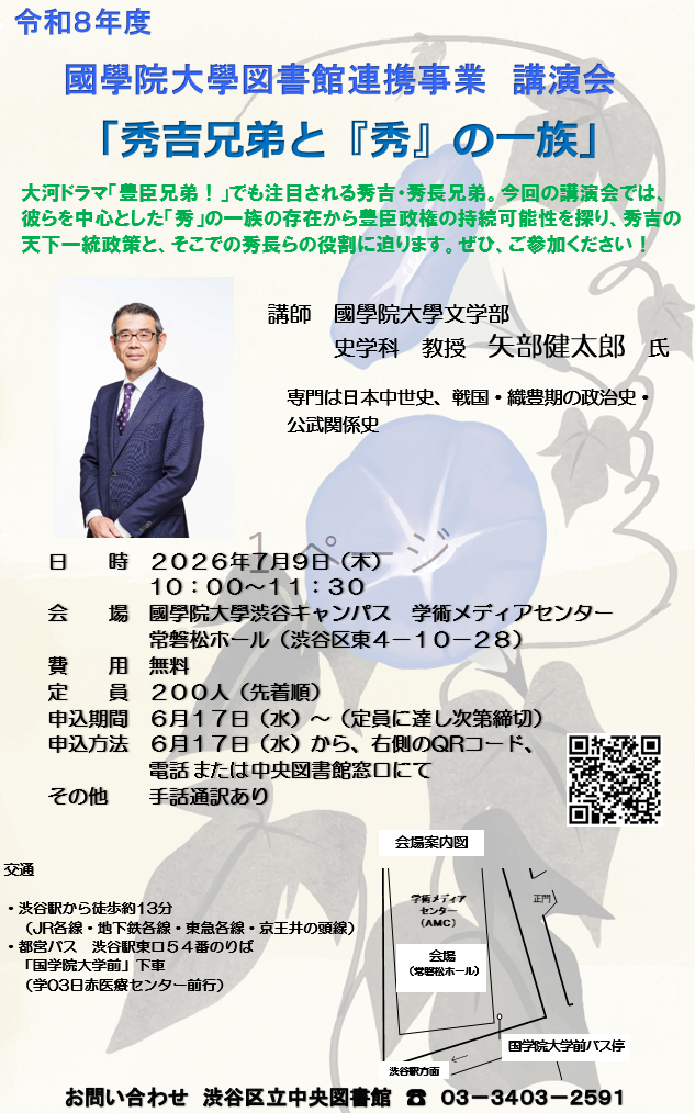 國學院大學図書館連携事業 講演会 R8.png