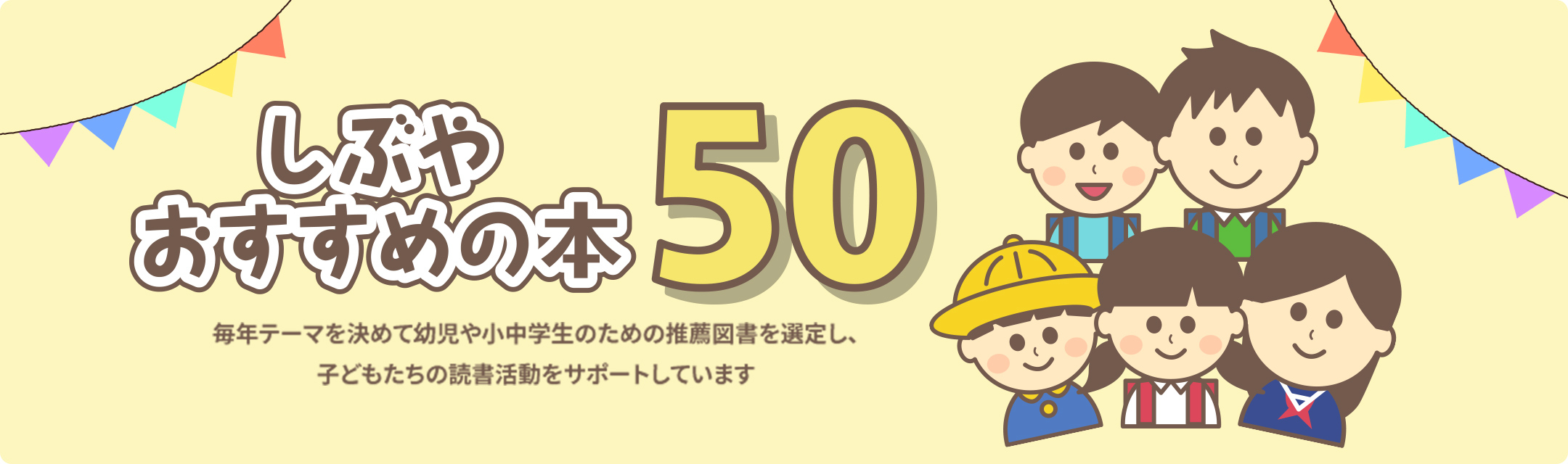 しぶやおすすめの本50