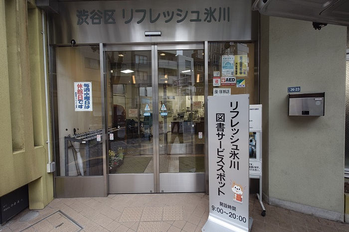 リフレッシュ氷川図書SS