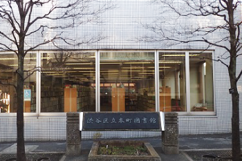 本町図書館 本町図書館