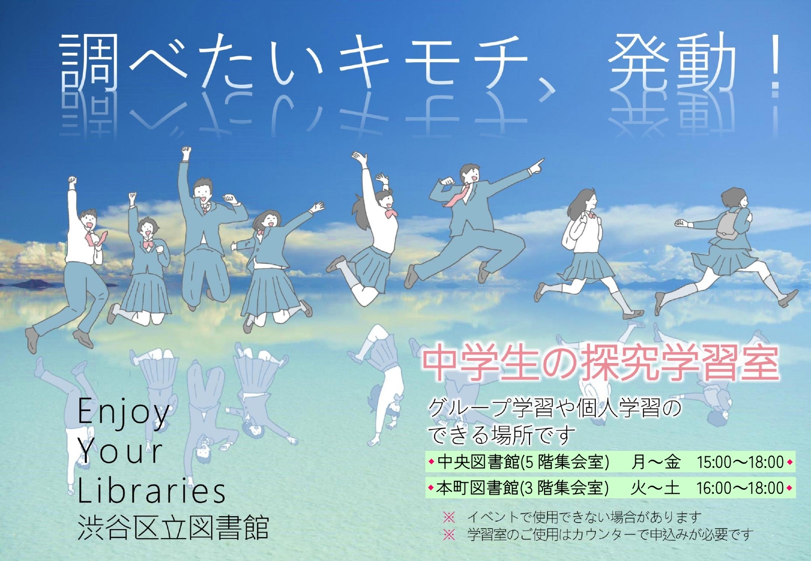 「中学生探究学習室」ポスター.jpg