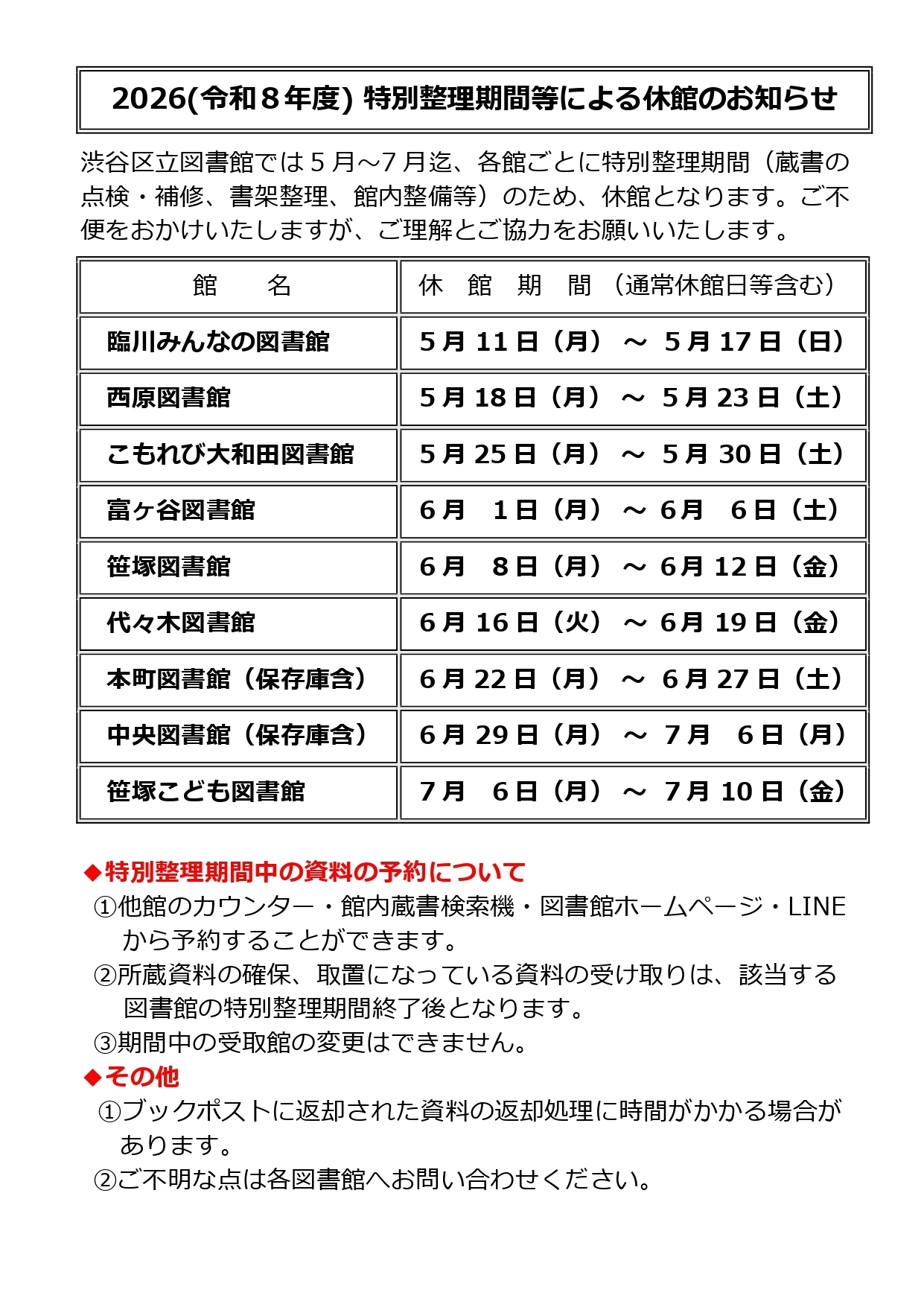 令和8年度 特別整理期間等による休館のお知らせ.jpg