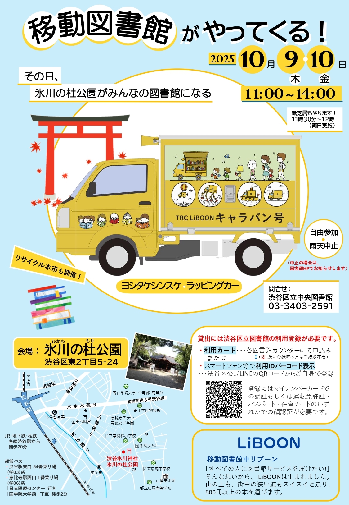 移動図書館ポスター2025.jpg