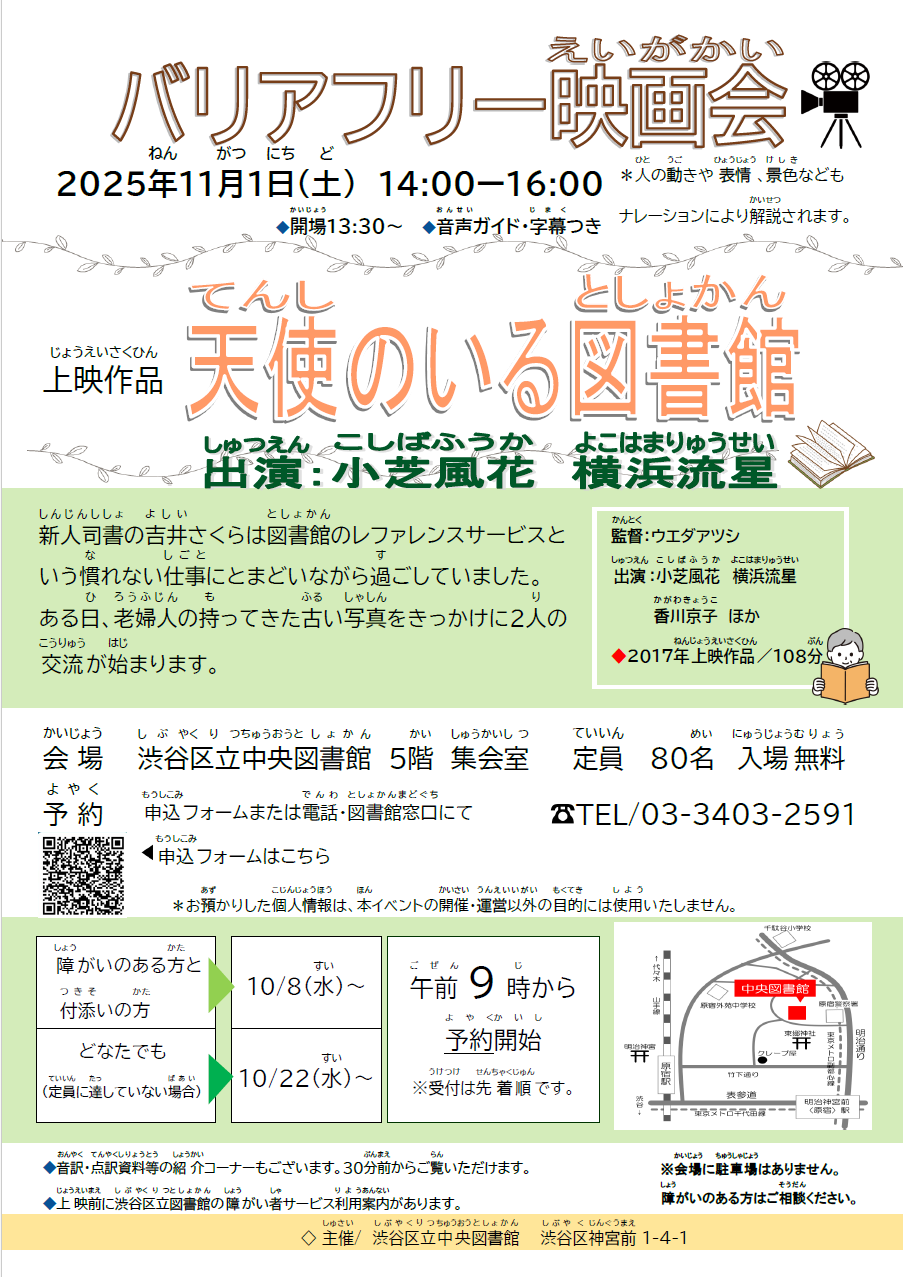 2025年度バリアフリー映画会ポスター.png
