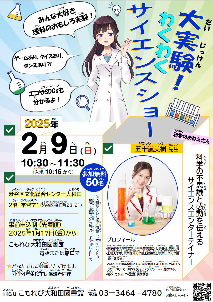 大実験わくわくサイエンスショーポスター.png