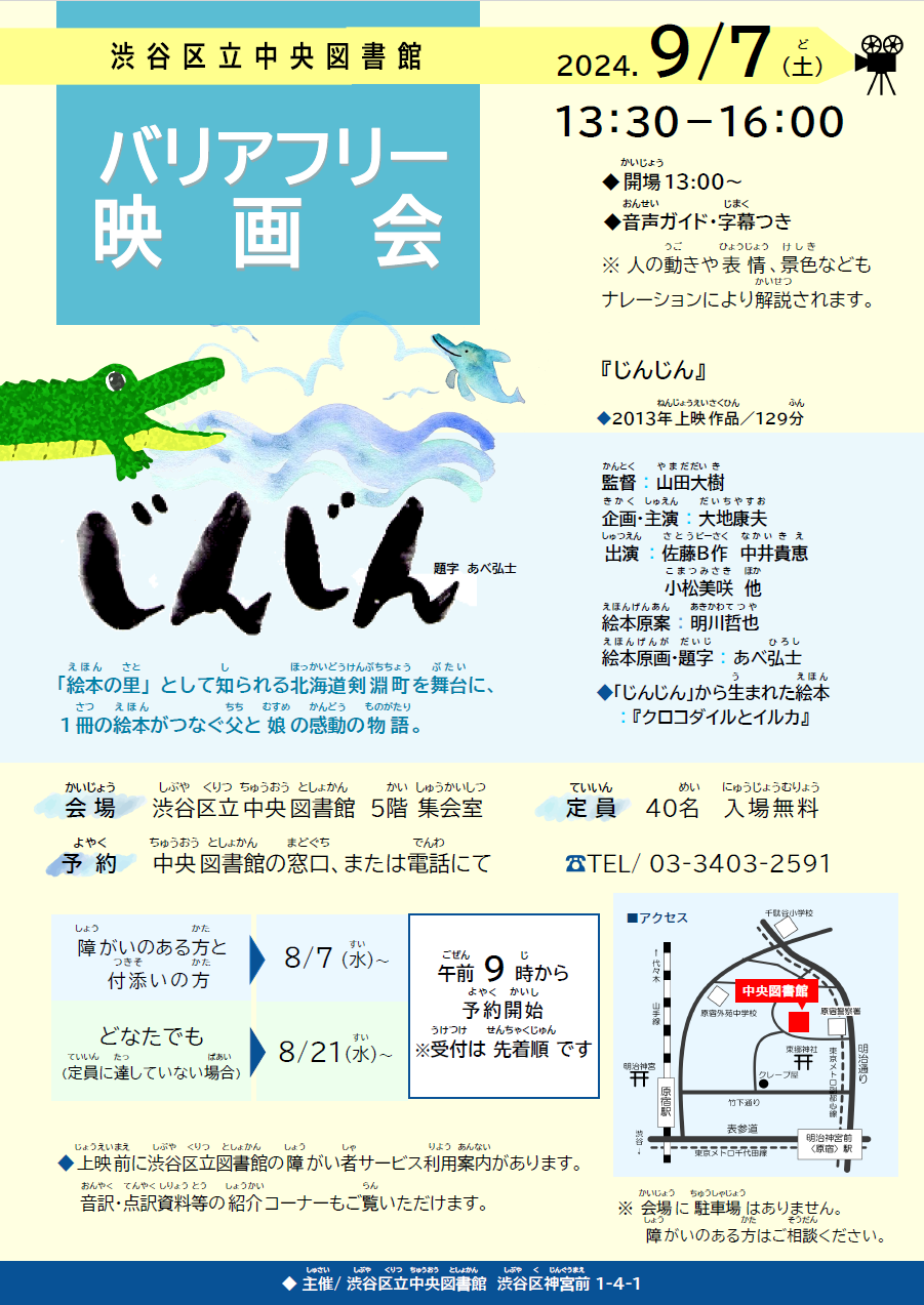バリアフリー映画会.png