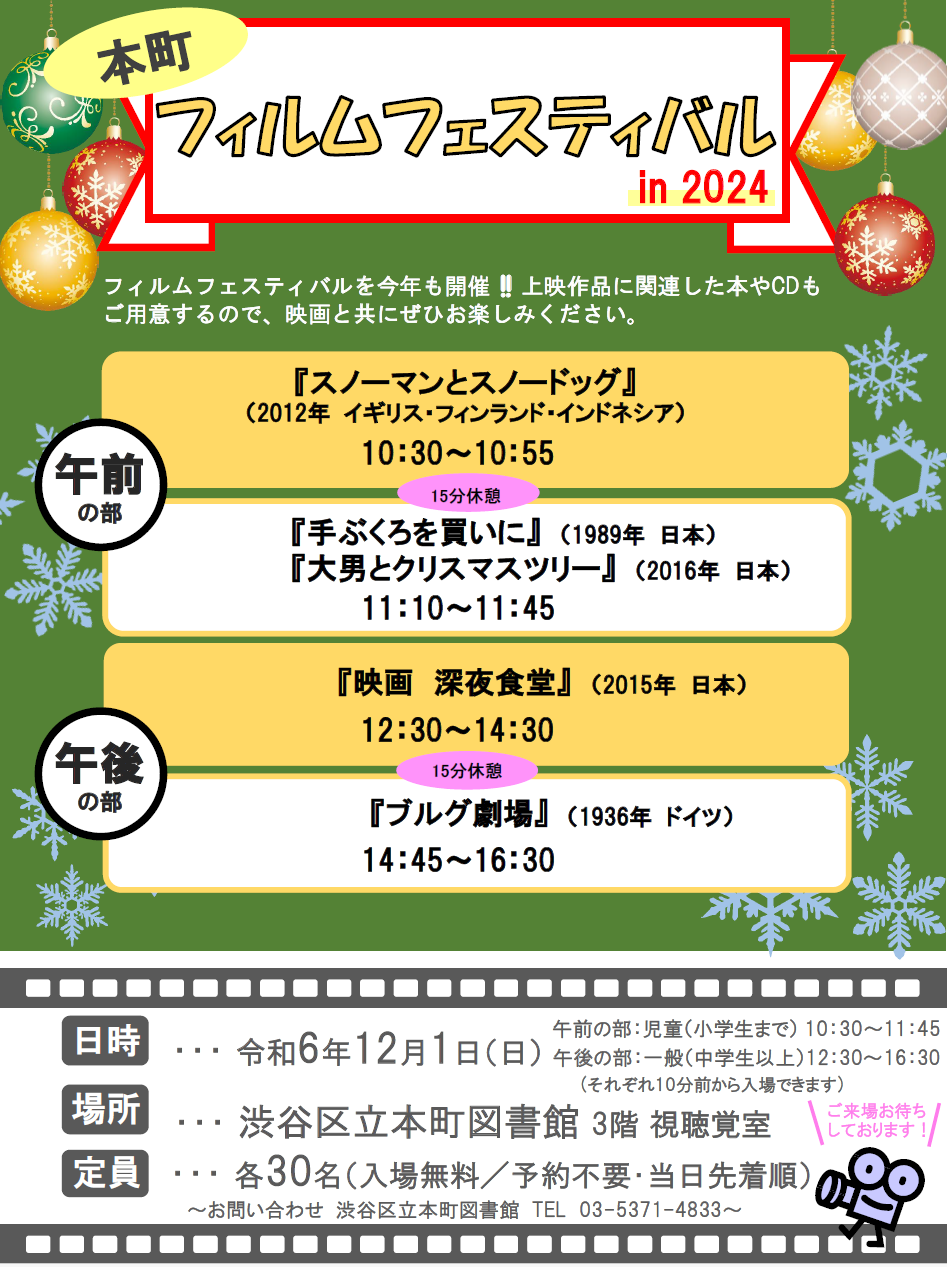 本町フィルムフェスティバル2024.png