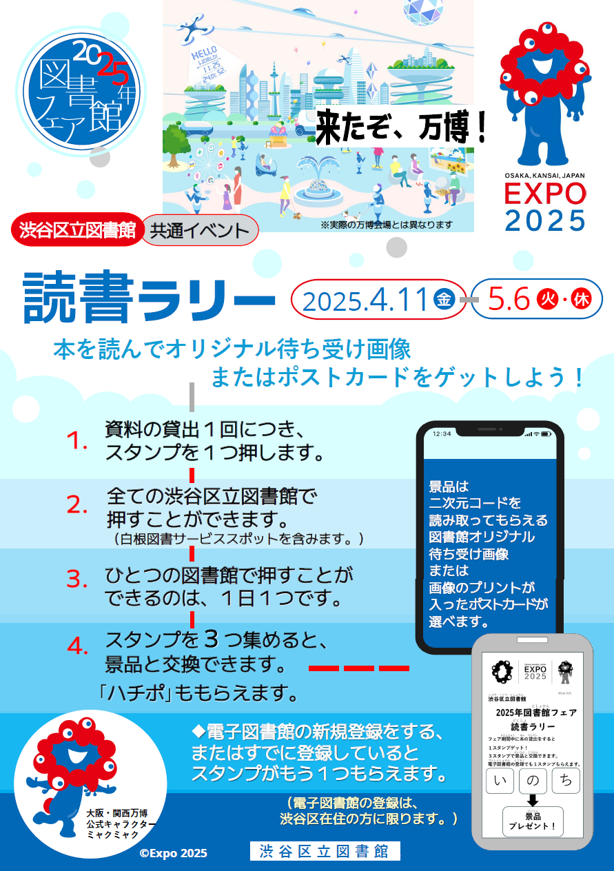 読書ラリーポスター.png