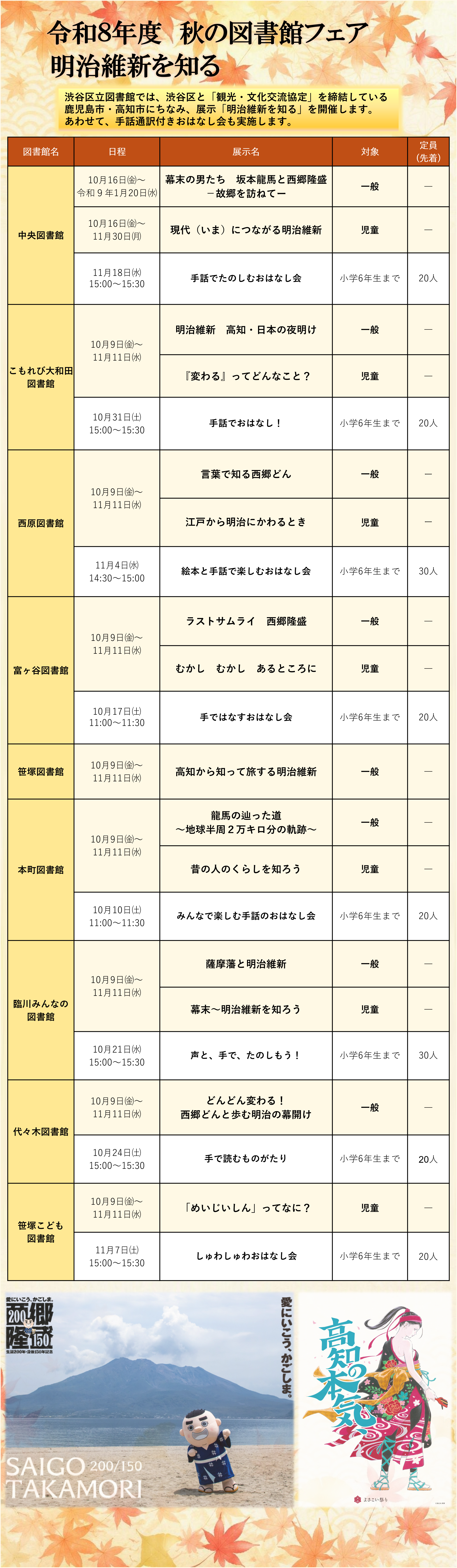 秋フェア　高知市鹿児島市 (1).png