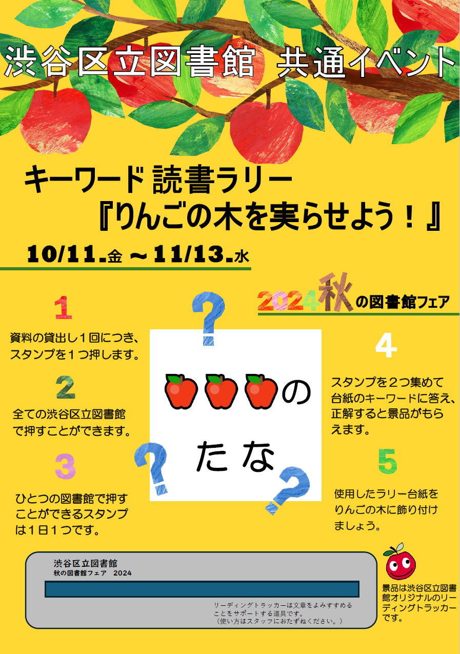 キーワード読書ラリー.png