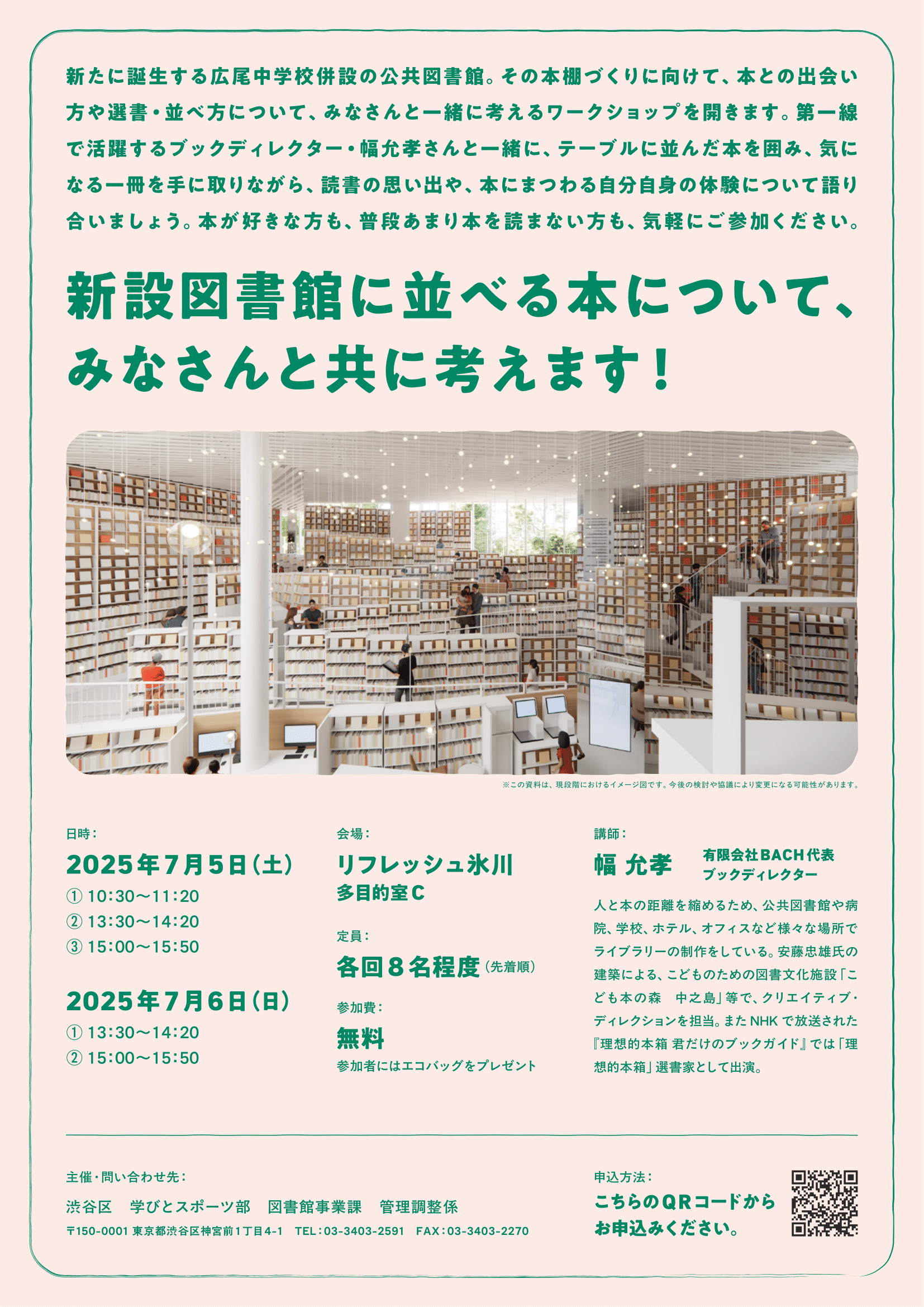 渋谷区_新図書館_A4チラシ-1.png