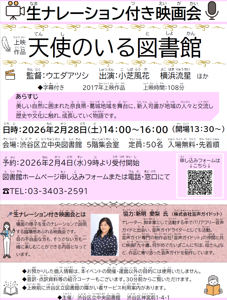 2025年度生ナレーション付き映画会ポスター.png