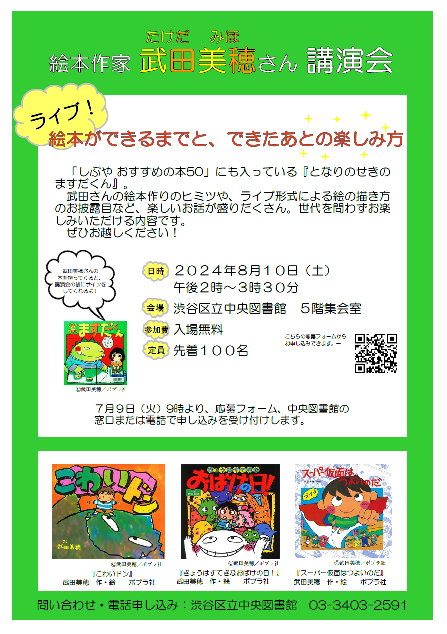 最新版_武田美穂さんポスターQRコード入り.png