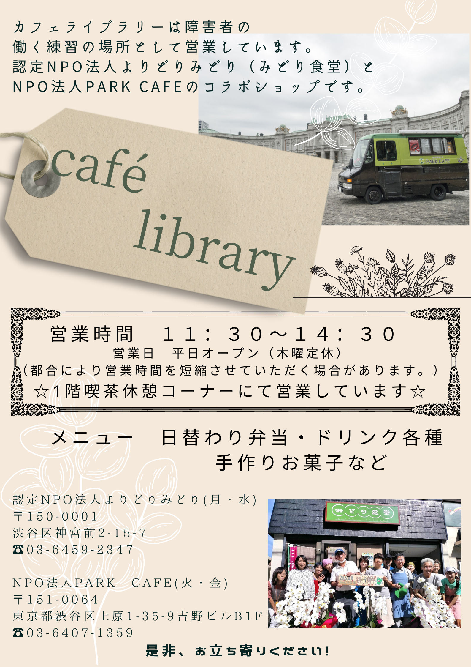cafélibraryチラシ.png