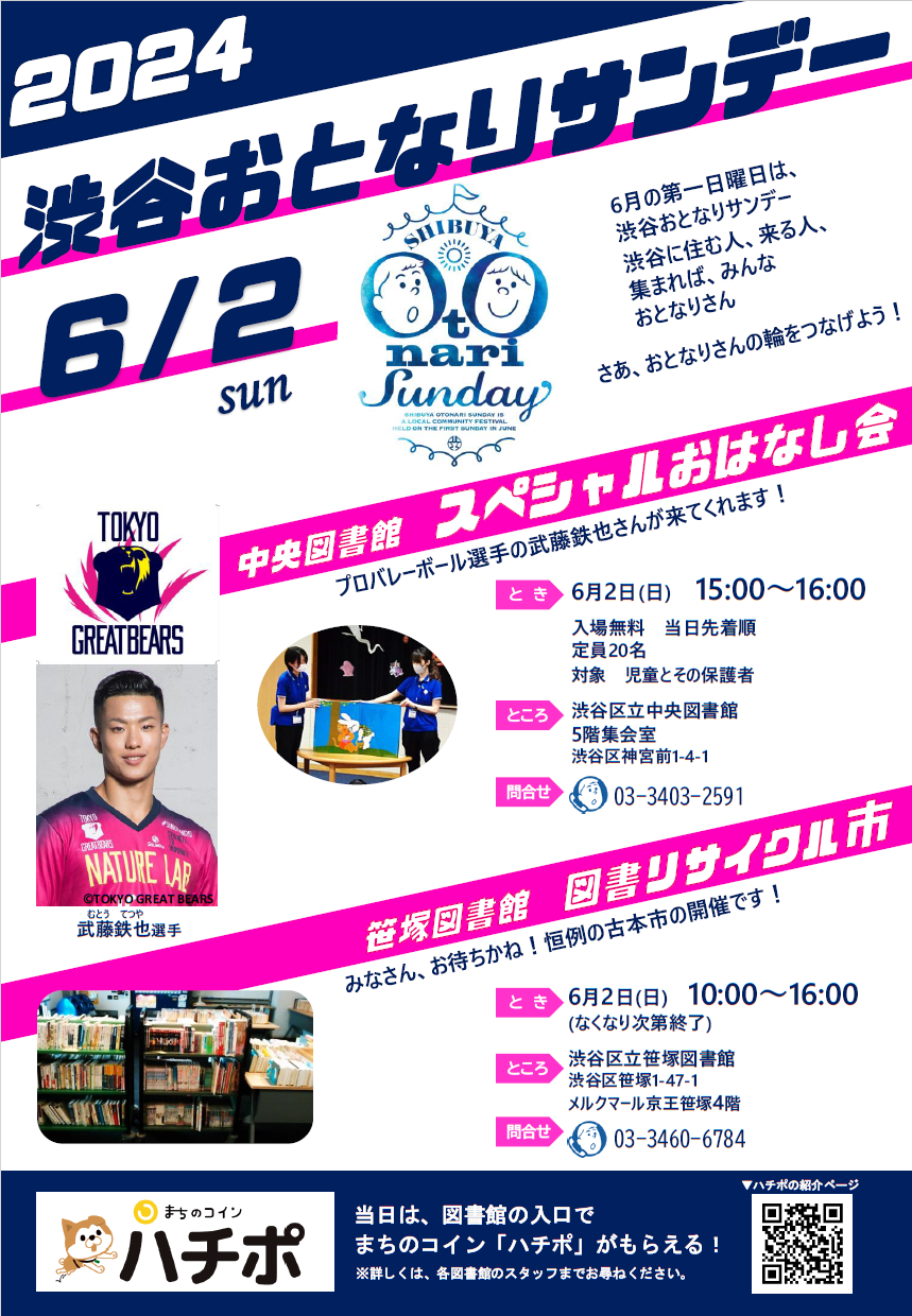 2024おとなりサンデー告知ポスター.png