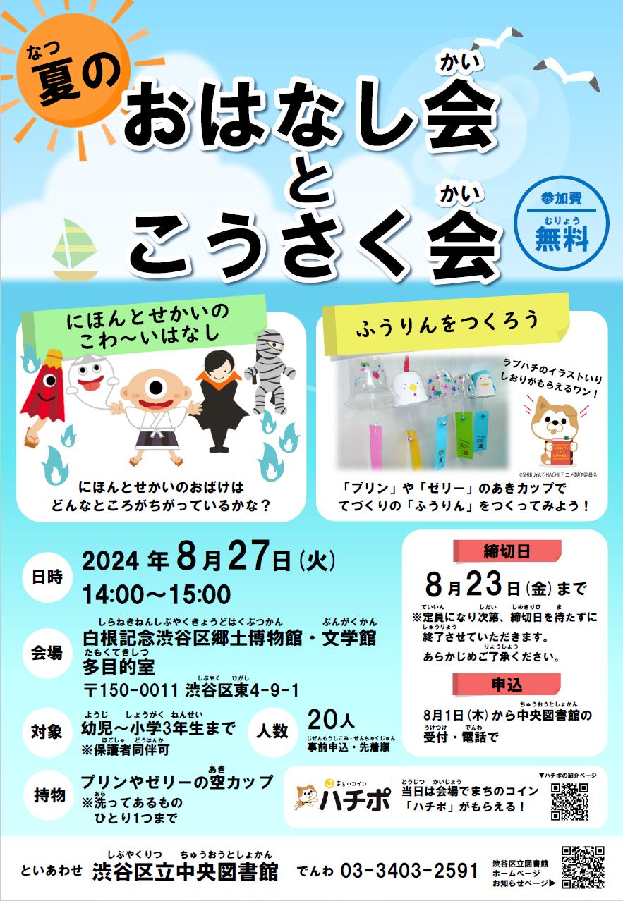 夏のおはなし会とこうさく会ポスター.png