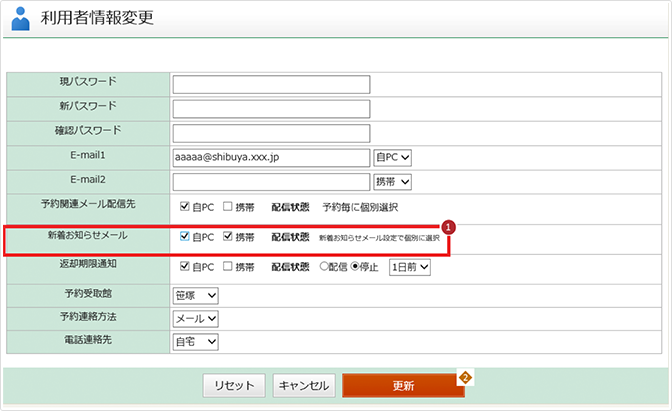 利用者情報変更画面