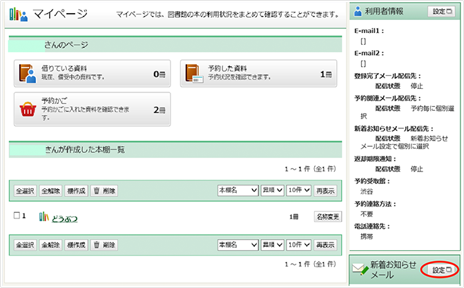 配信条件の設定方法手順2