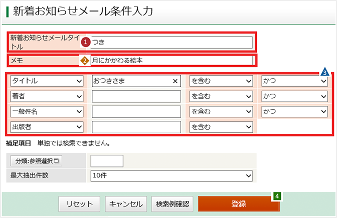 配信条件の設定方法手順4