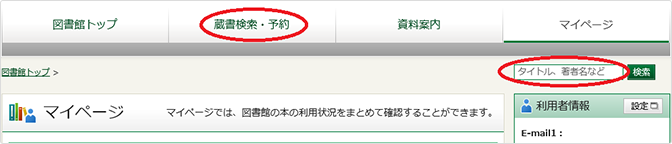 本棚への蔵書の登録方法手順1