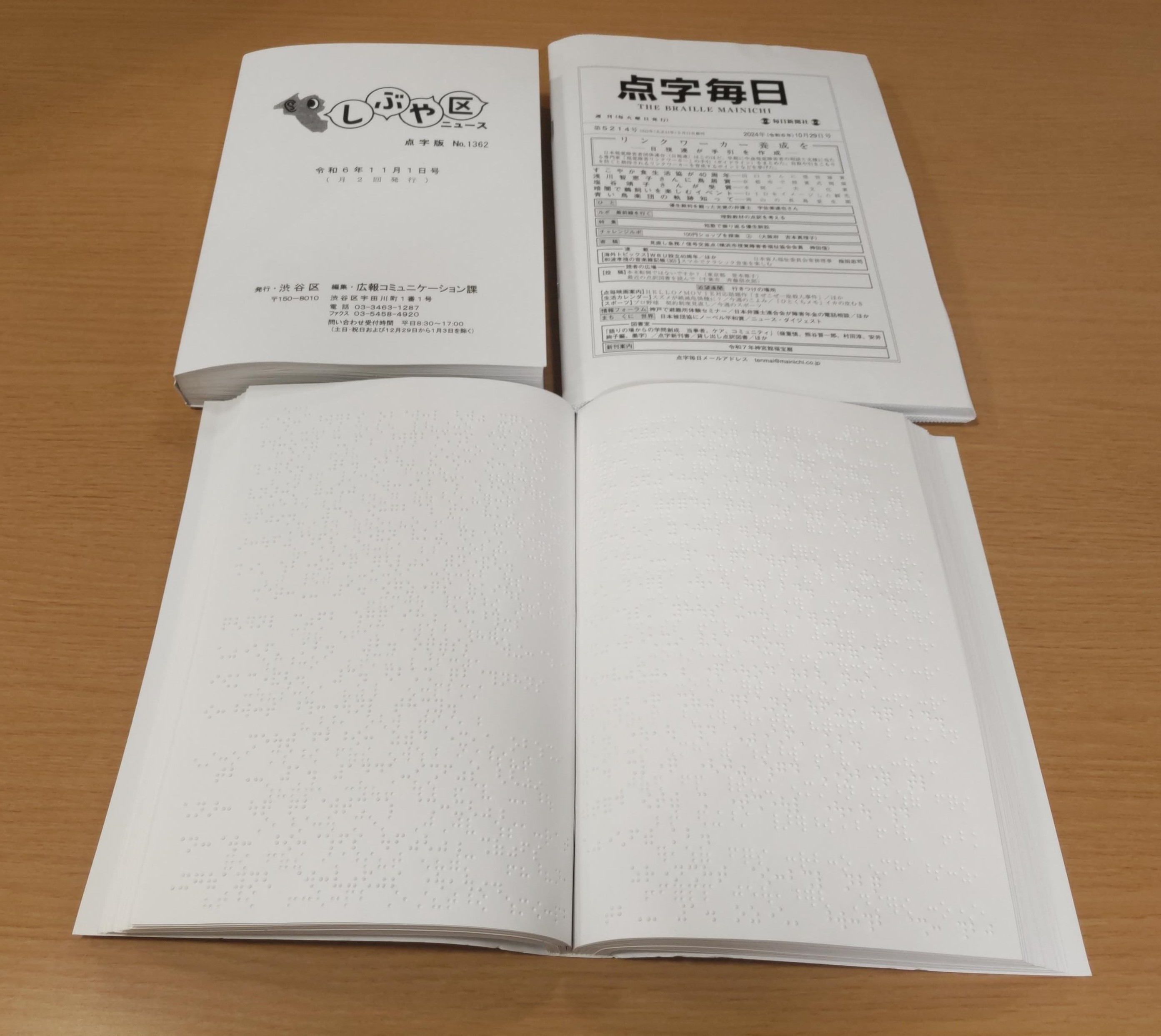 点訳図書1.jpg