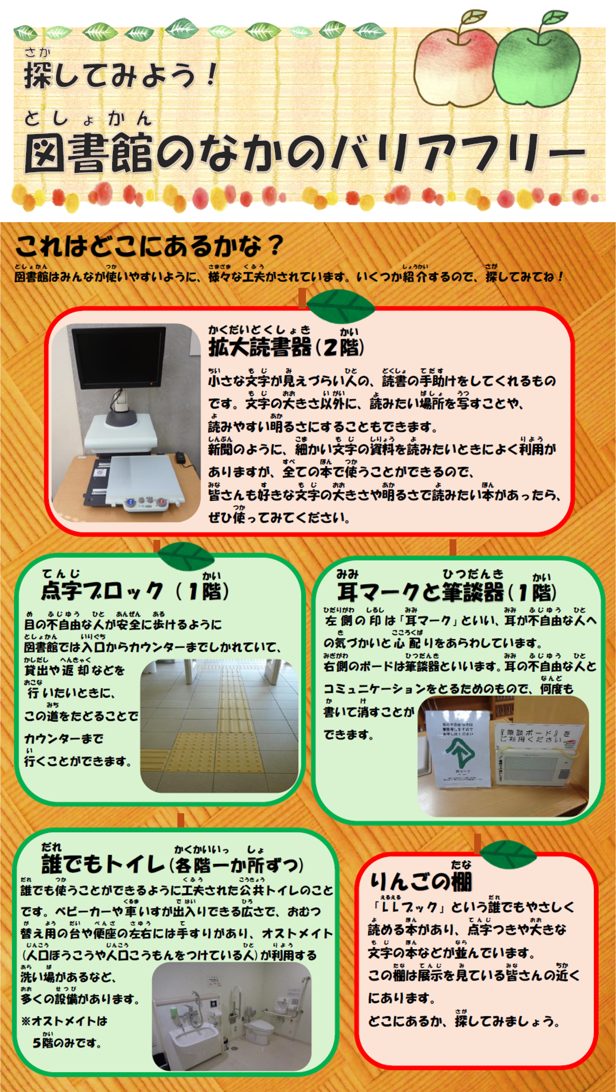 探してみよう読書バリアフリー画像.png