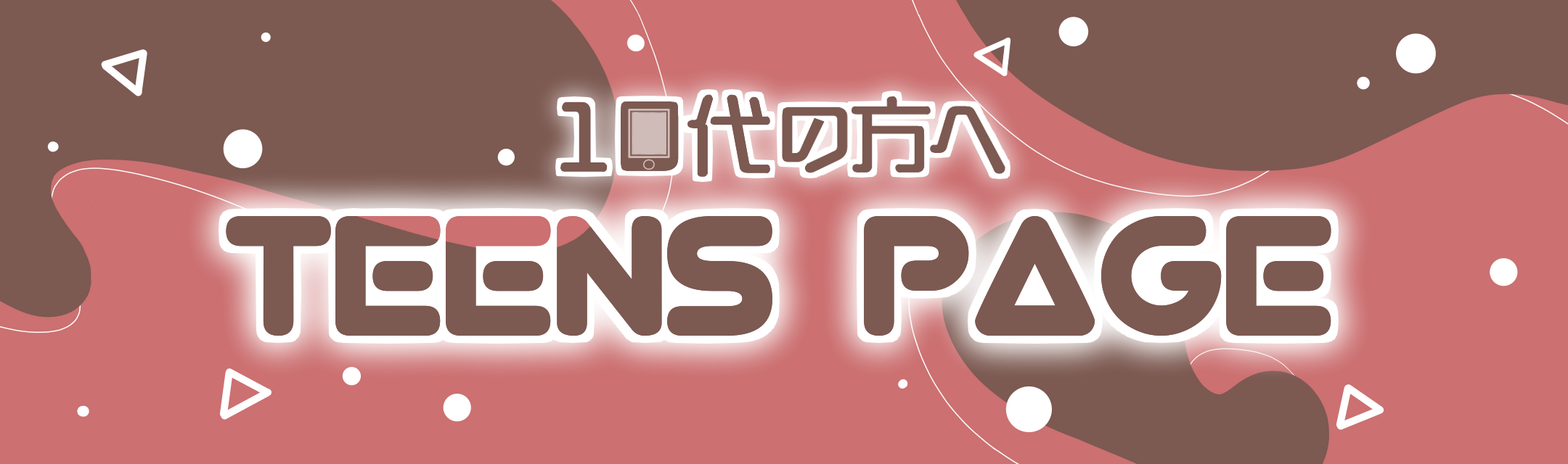TEENS PAGEバナー.png