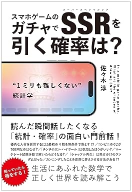 スマホゲームのガチャでSSRを引く確率は？