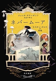 ネバームーア　モリガン・クロウの挑戦.jpg