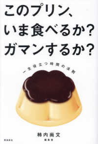 このプリン、いま食べるか？ガマンするか？.jpg
