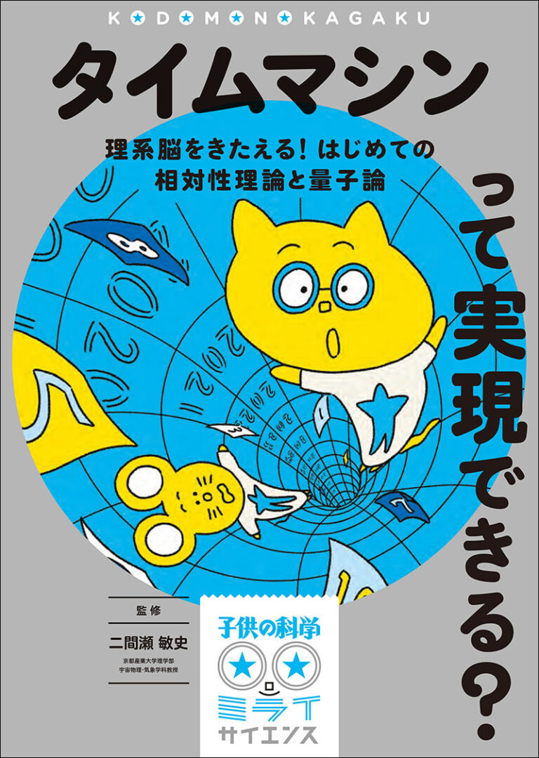 タイムマシンって実現できる？.jpg