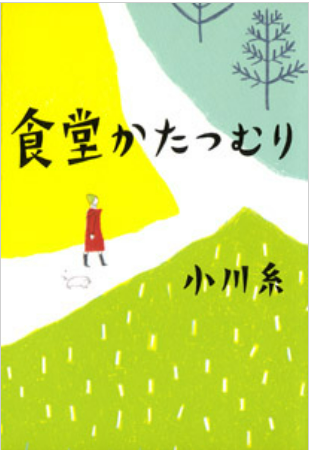 食堂たかつむり.png
